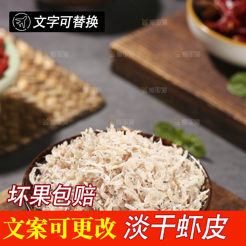 深底上的虾米皮