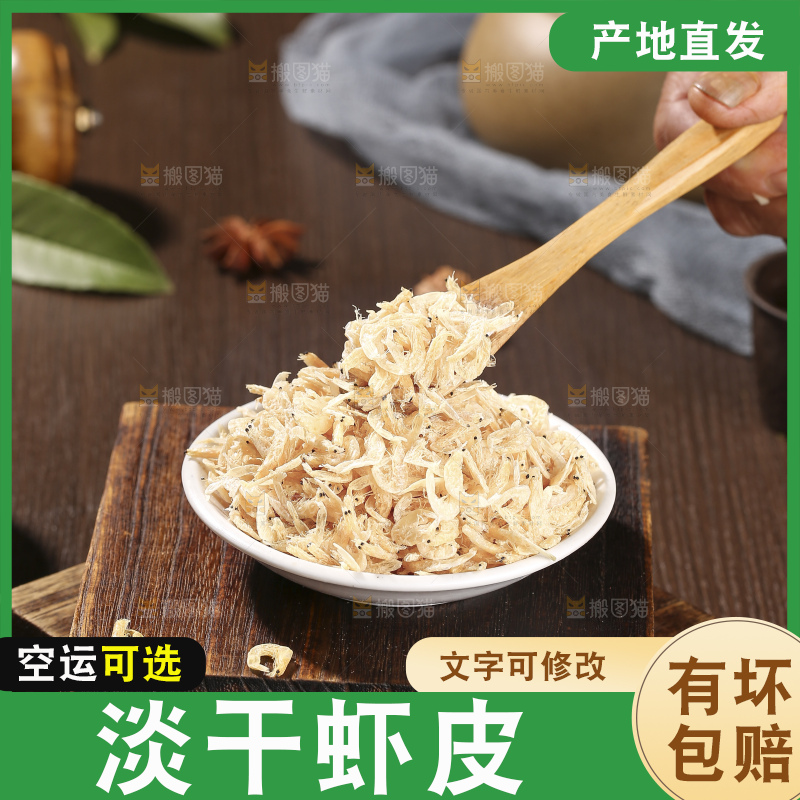 深底上的虾米皮