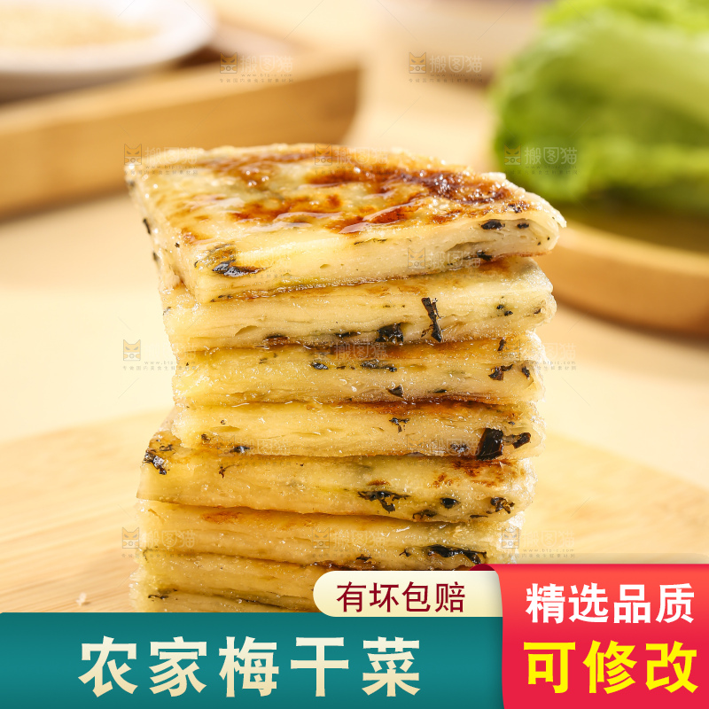 浅底上的梅干菜饼