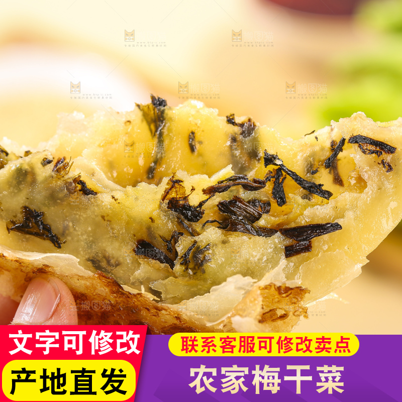 浅底上的梅干菜饼