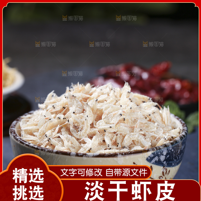 深底上的虾米皮