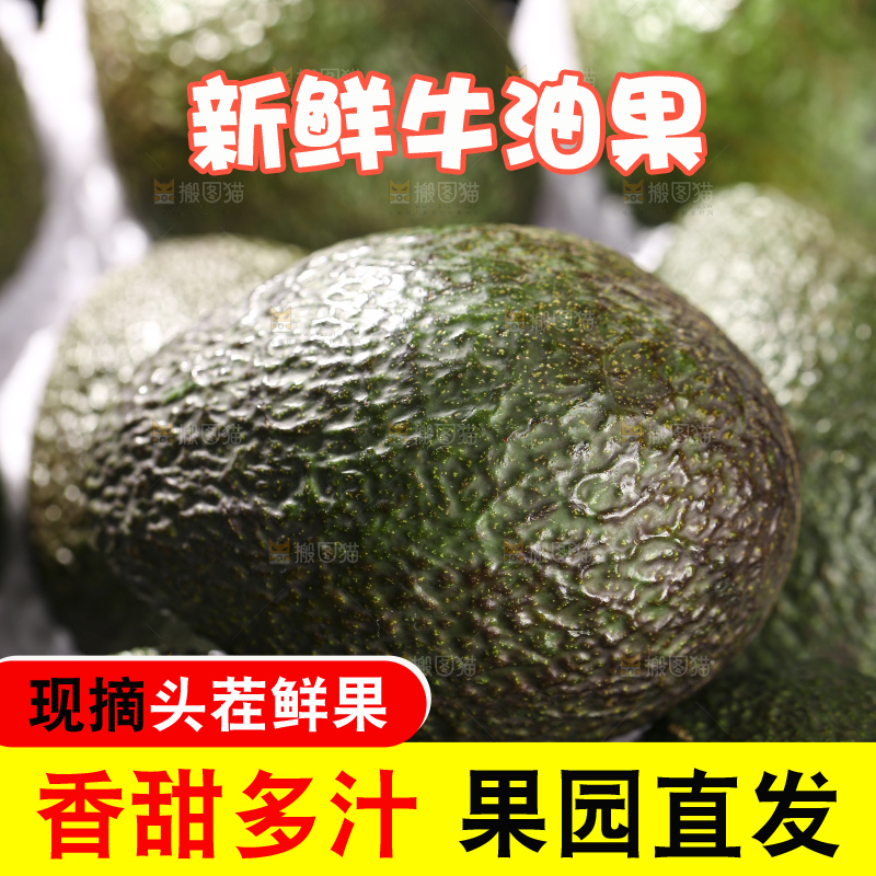 木底上的墨西哥牛油果