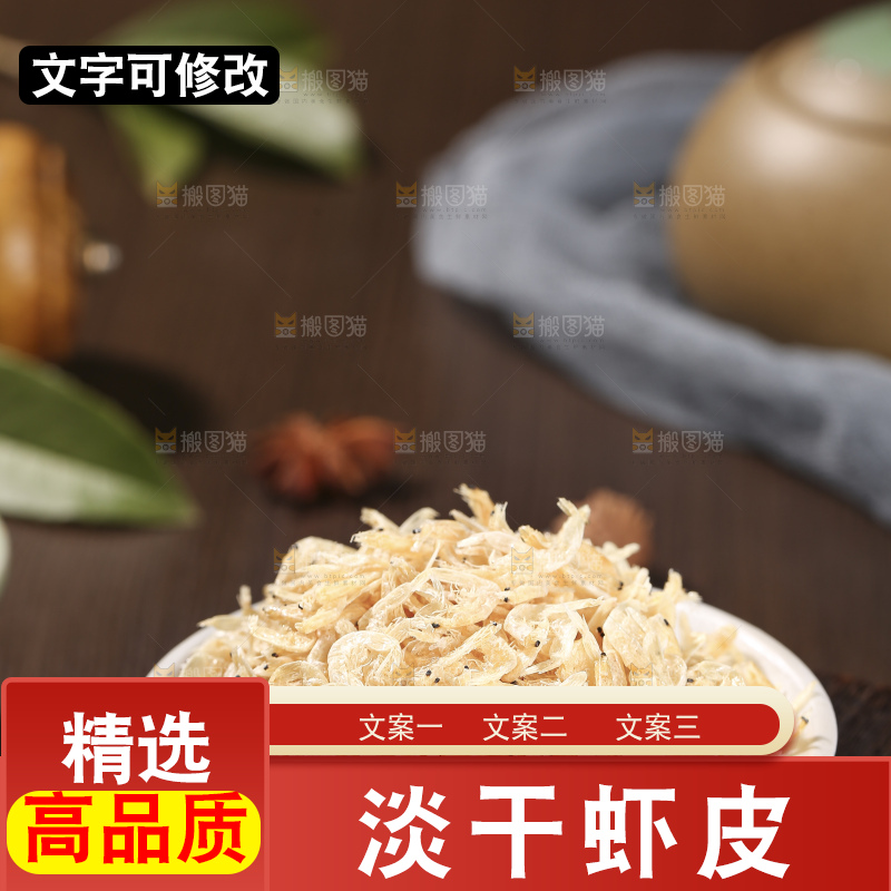 深底上的虾米皮