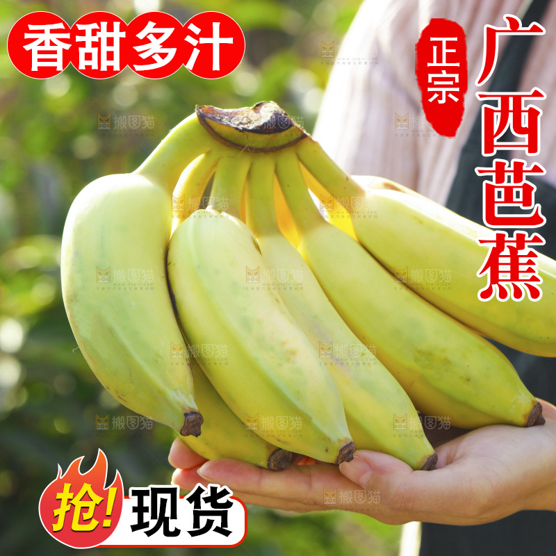 手里拿着广西芭蕉