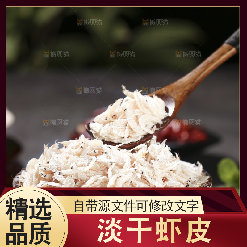 深底上的虾米皮