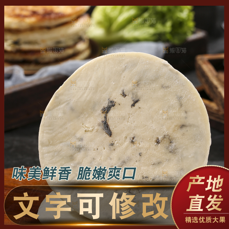 深底上的梅干菜饼