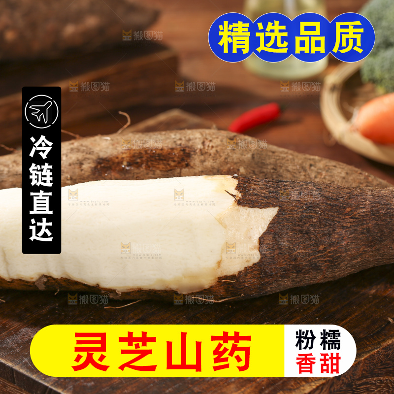 深底上放着灵芝山药