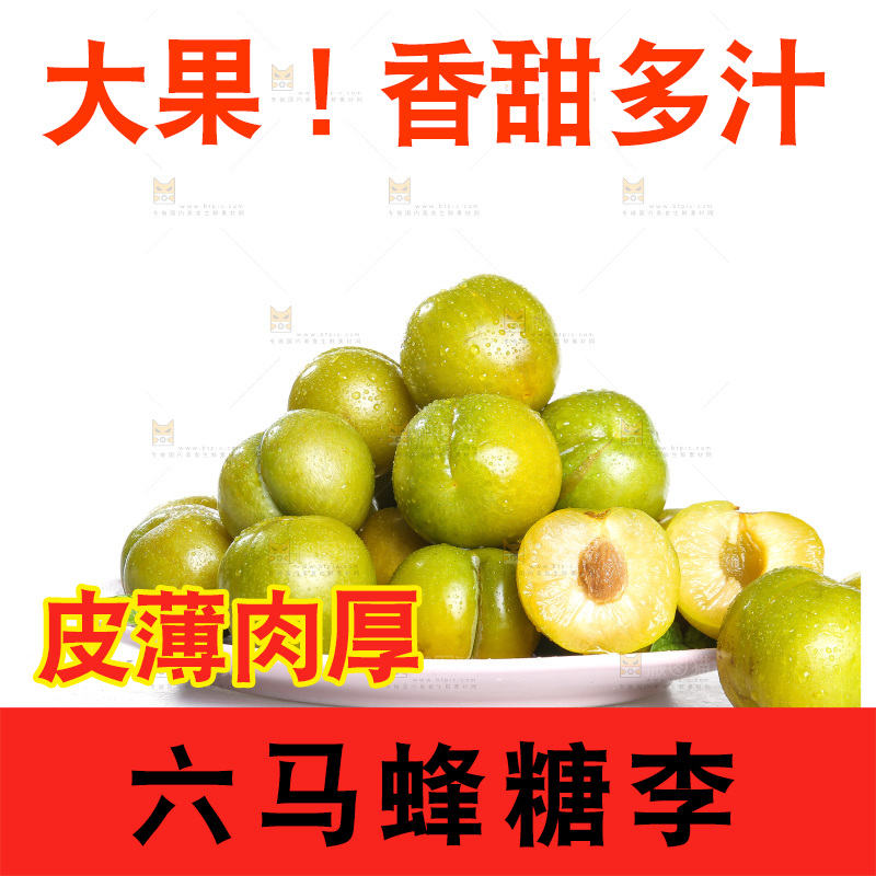 白底上的蜂糖李