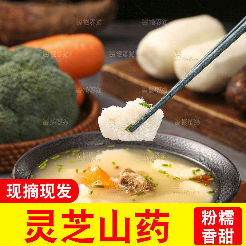 深底上放着灵芝山药