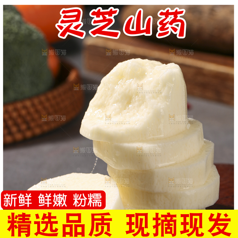 深底上放着灵芝山药