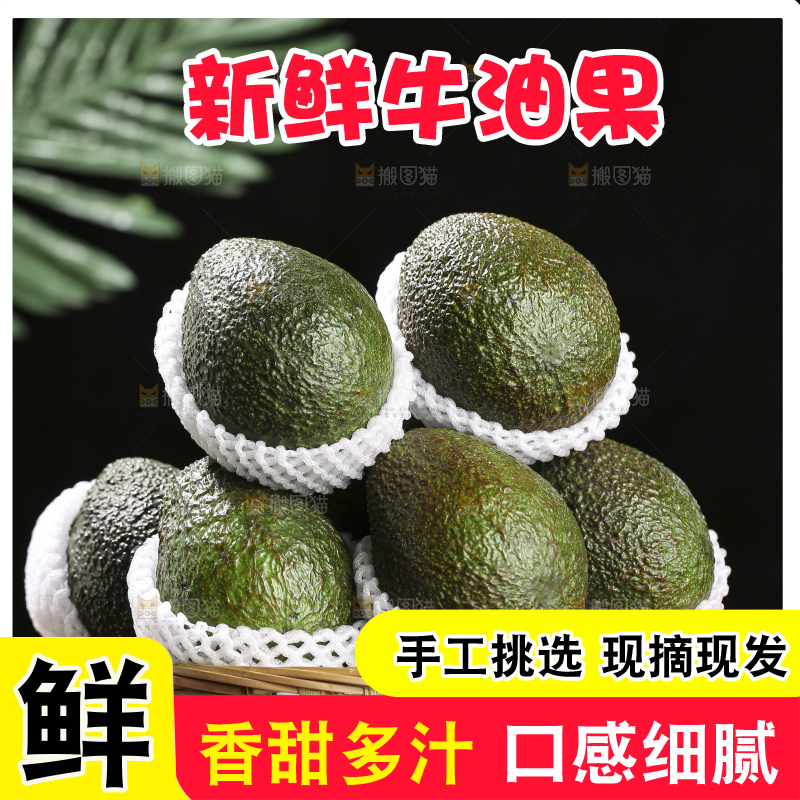 木底上的墨西哥牛油果