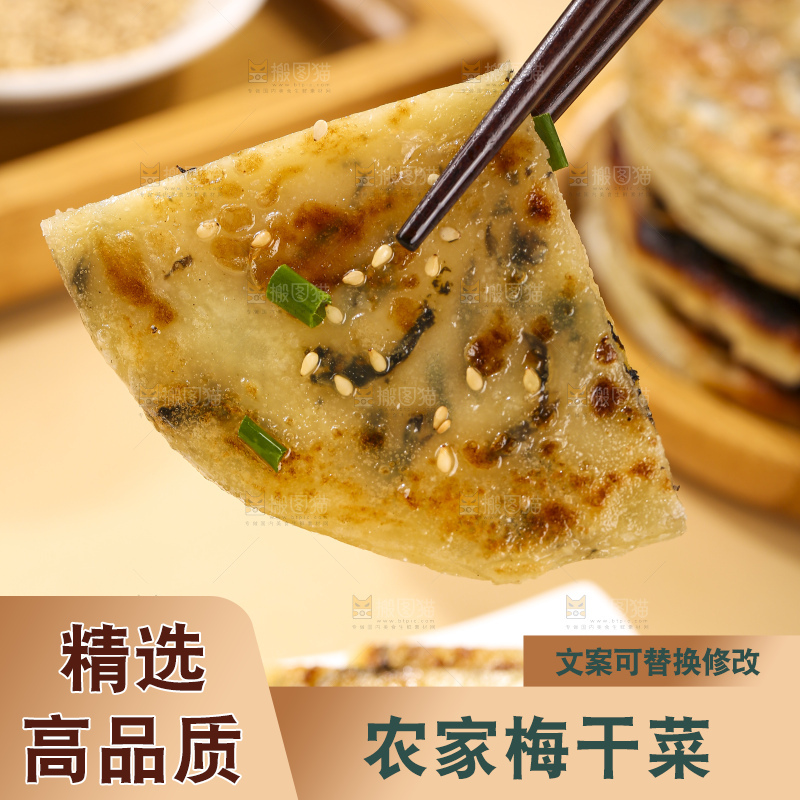 浅底上的梅干菜饼