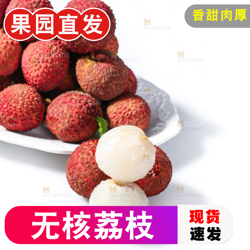 白底上的无核荔枝