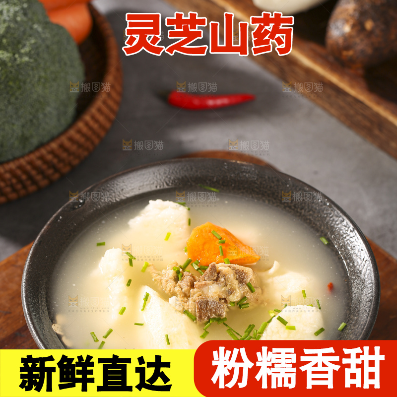 深底上放着灵芝山药