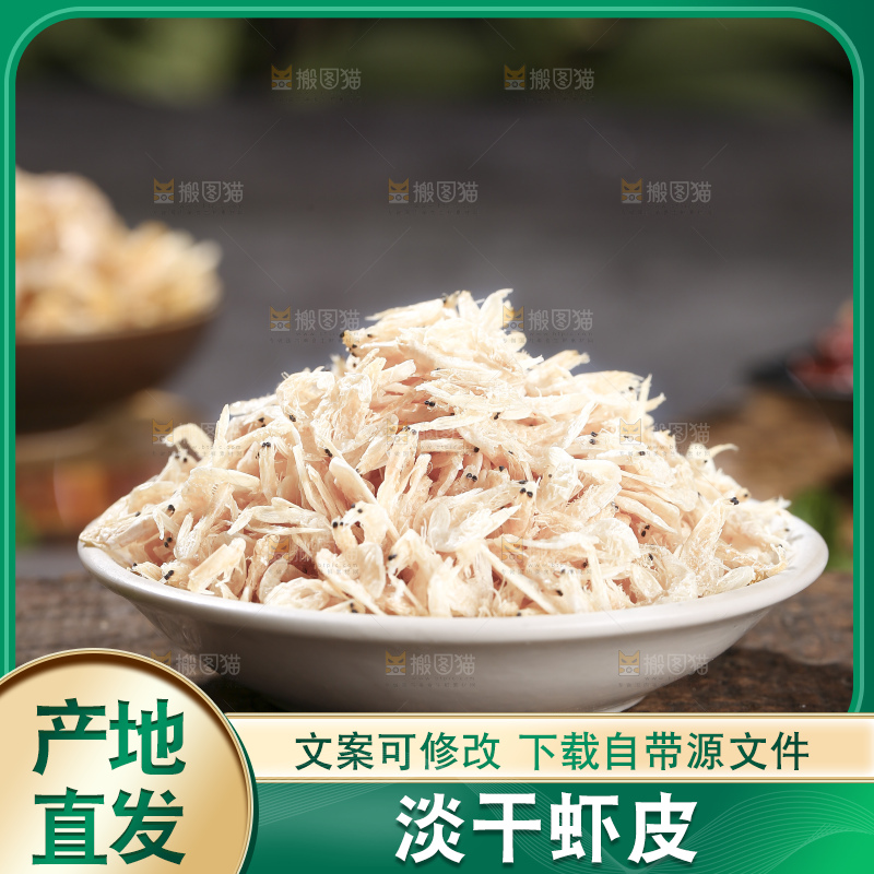 深底上的虾米皮