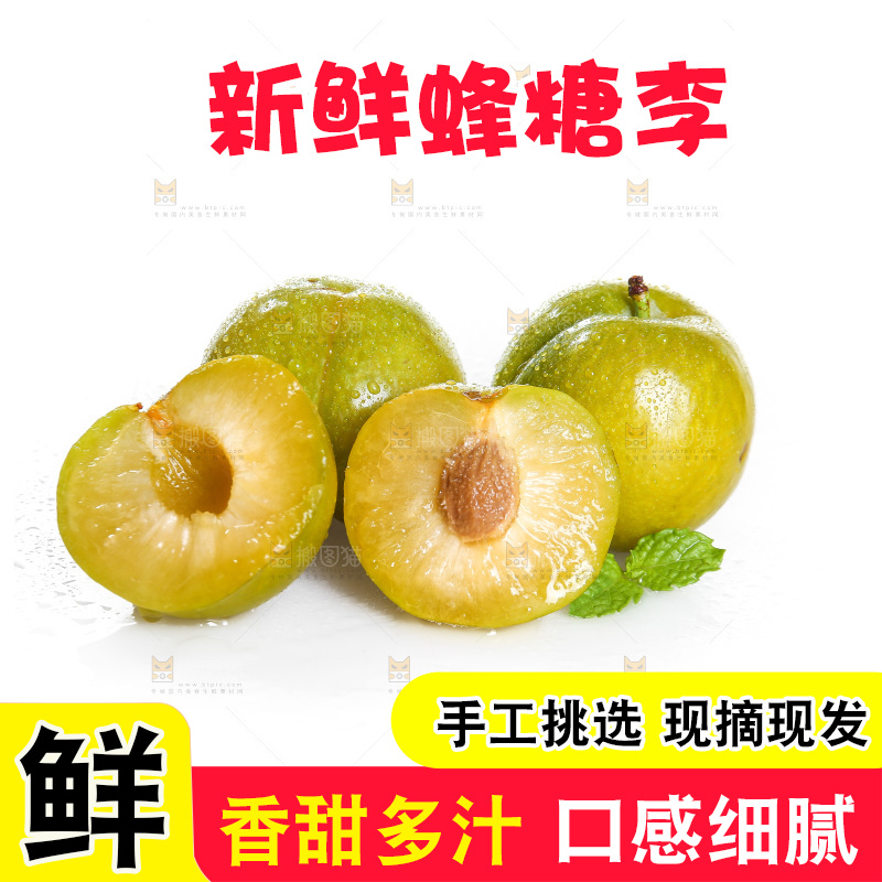 白底上的蜂糖李
