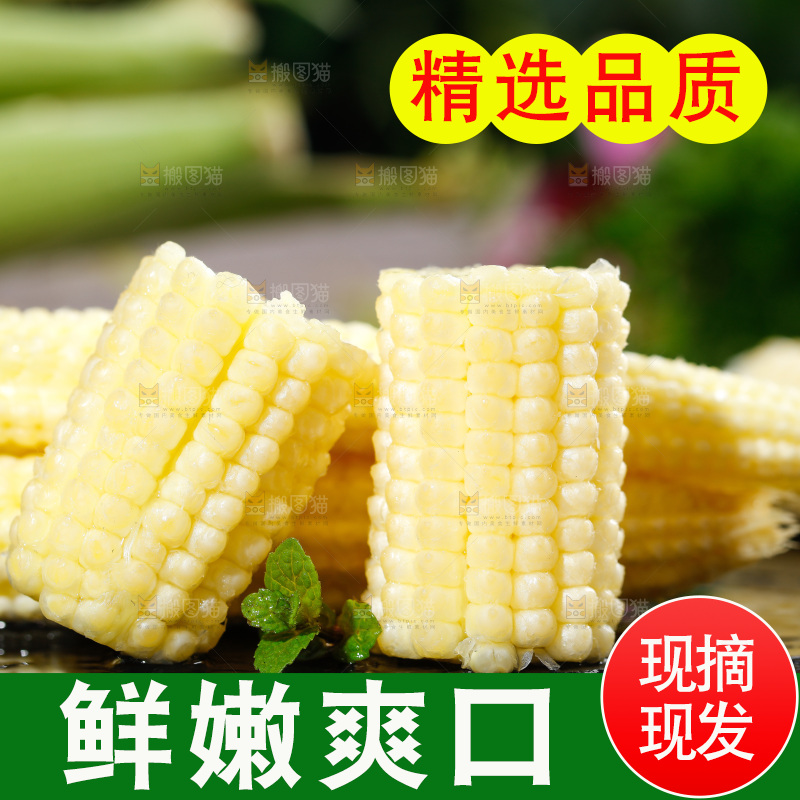 深底上的玉米笋