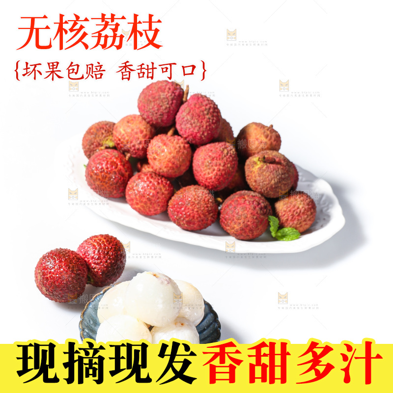 白底上的无核荔枝