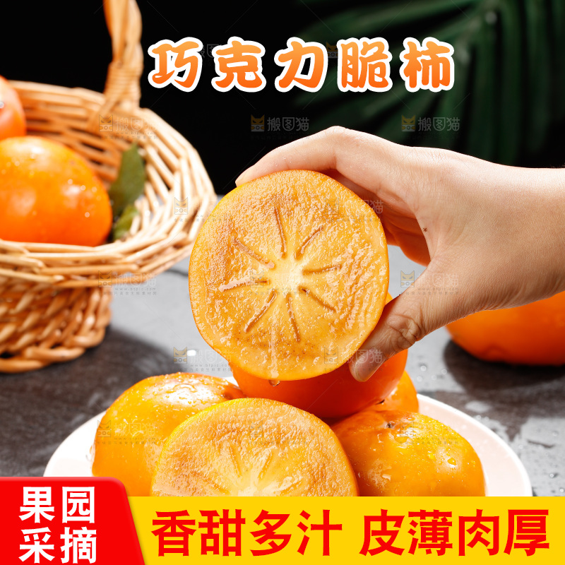 深底上的巧克力脆柿