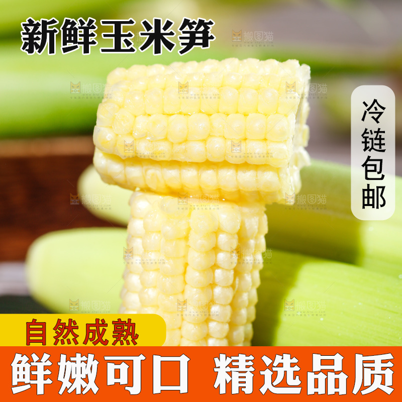 深底上的玉米笋