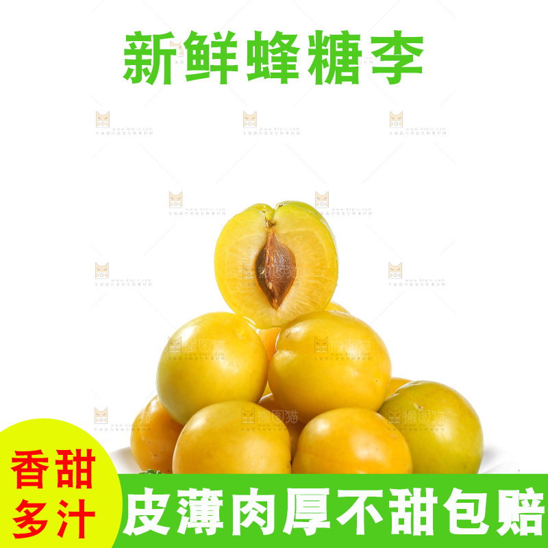 白底上的蜂糖李
