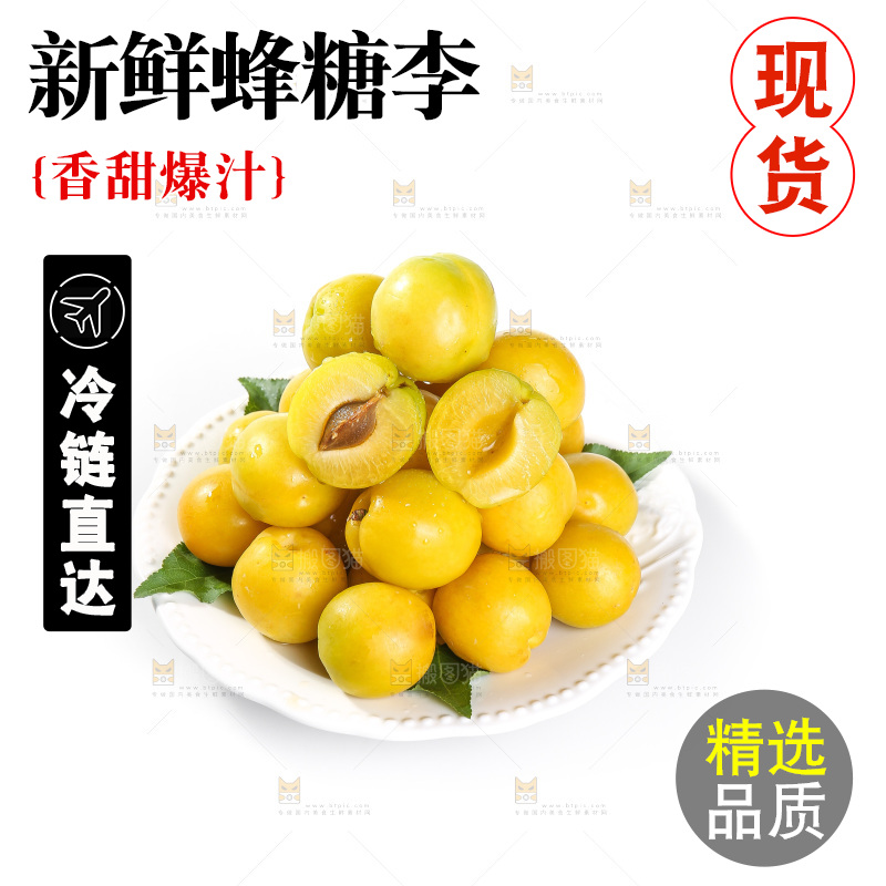 白底上的蜂糖李