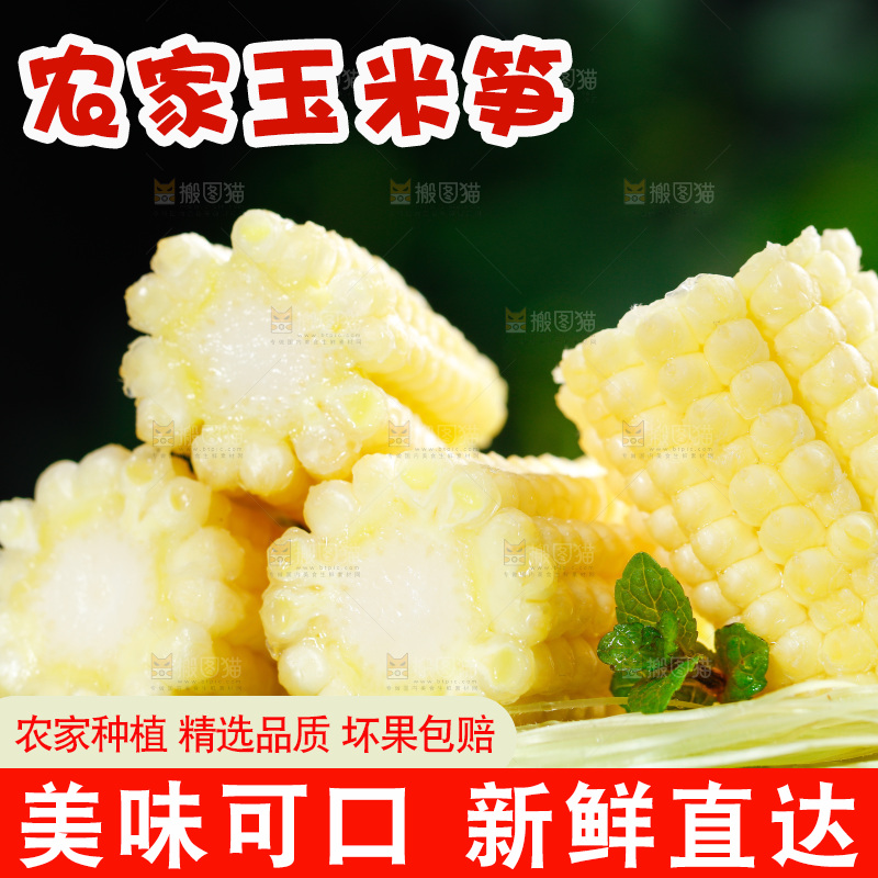 深底上的玉米笋