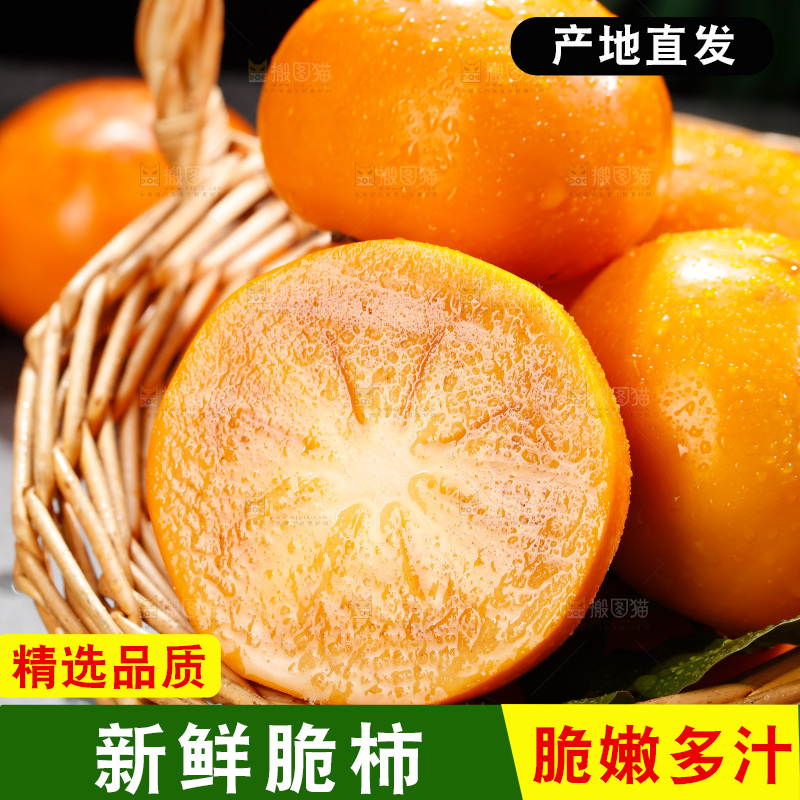 巧克力脆柿
