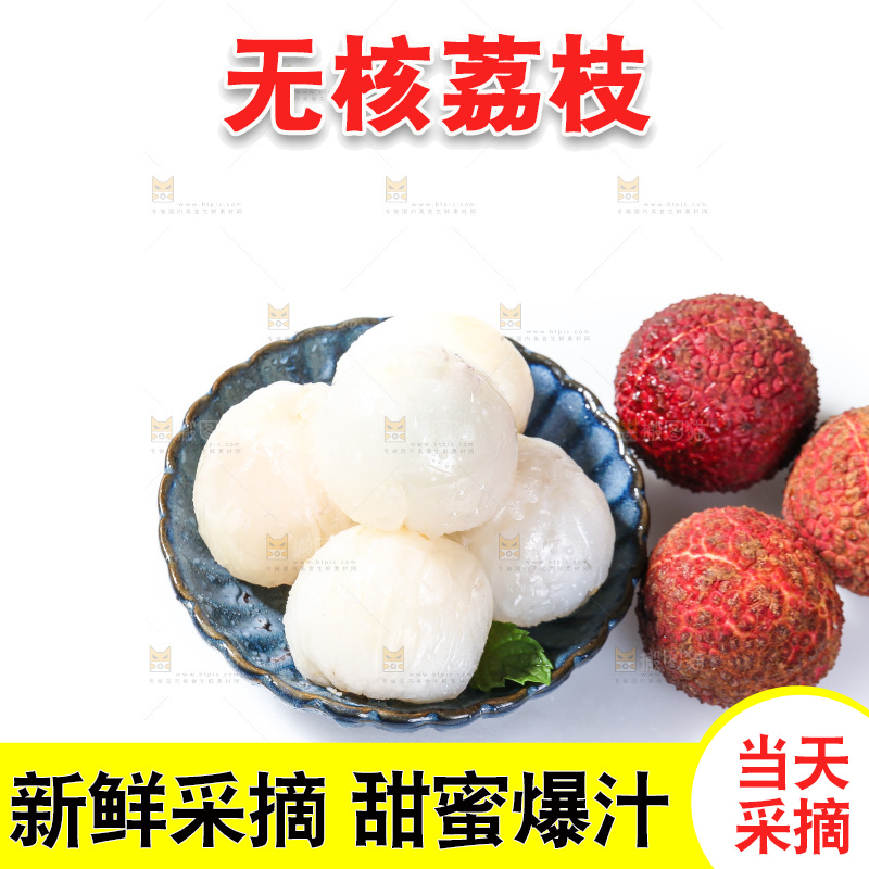白底上的无核荔枝