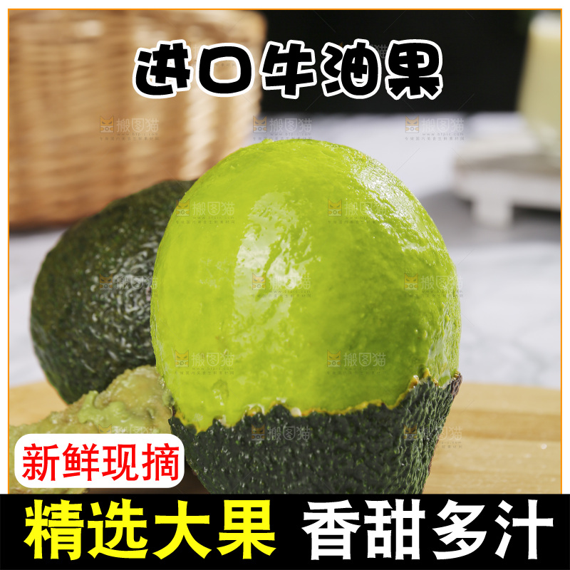 浅底上的巨无霸牛油果