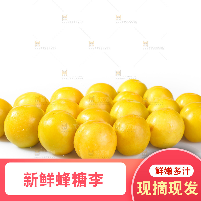 白底上的蜂糖李