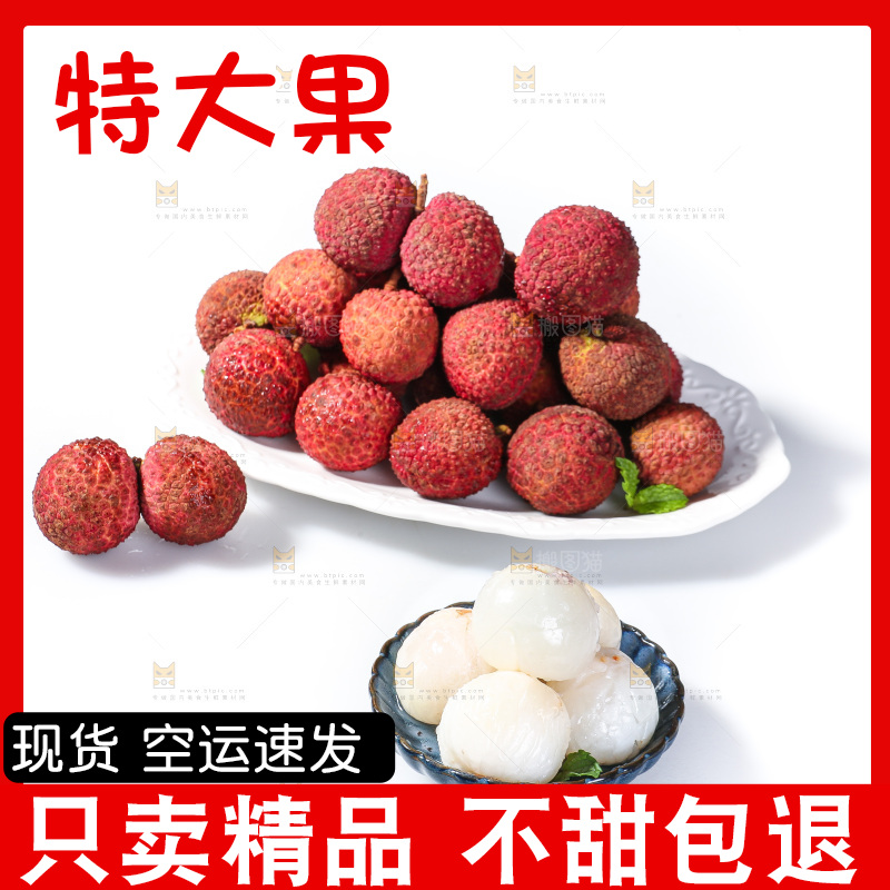 白底上的无核荔枝