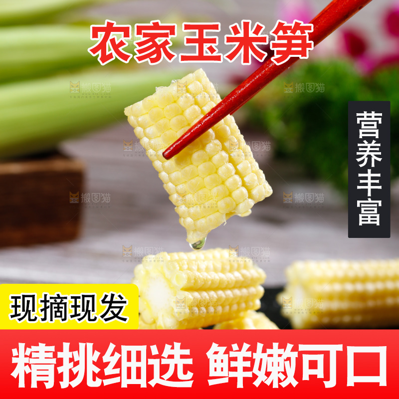 深底上的玉米笋