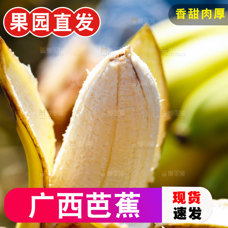 手里拿着广西芭蕉