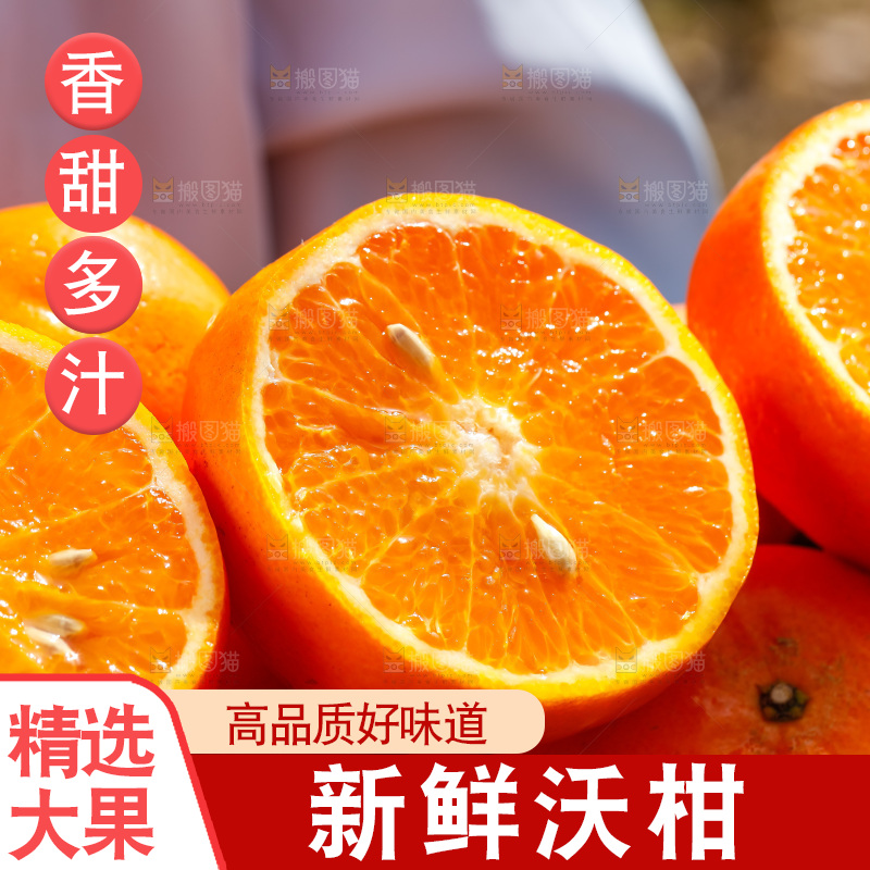 手里拿着沃柑
