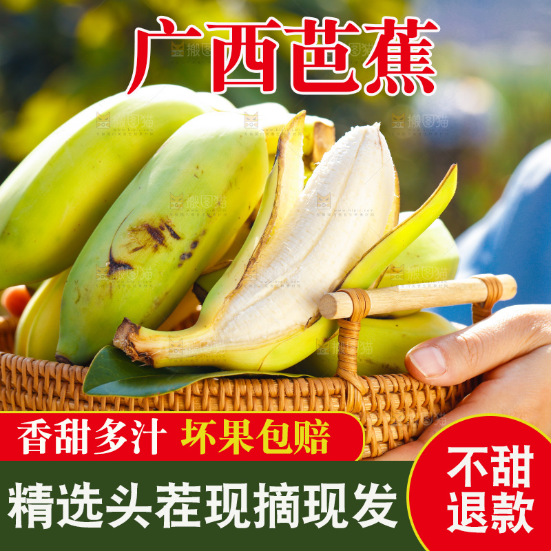 手里拿着广西芭蕉