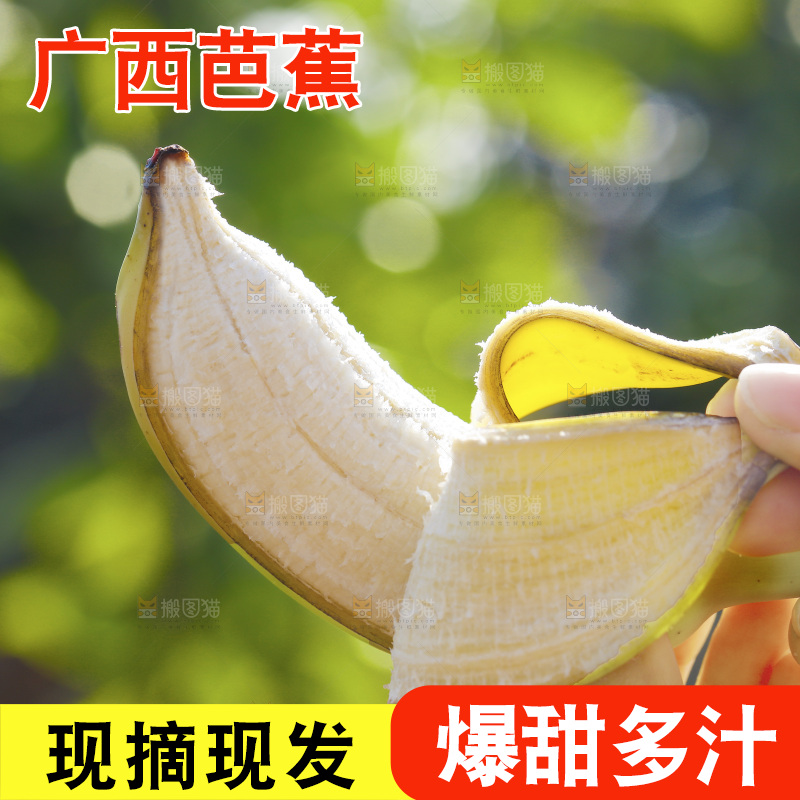 手里拿着广西芭蕉