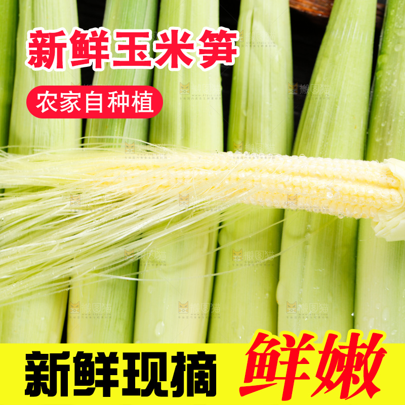 深底上的玉米笋