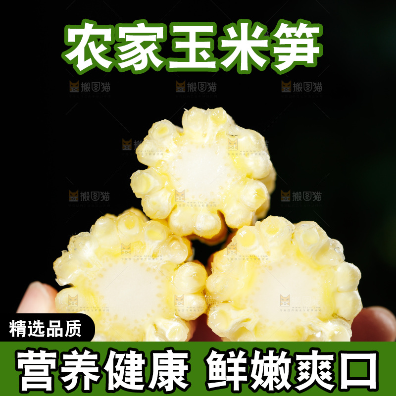 深底上的玉米笋