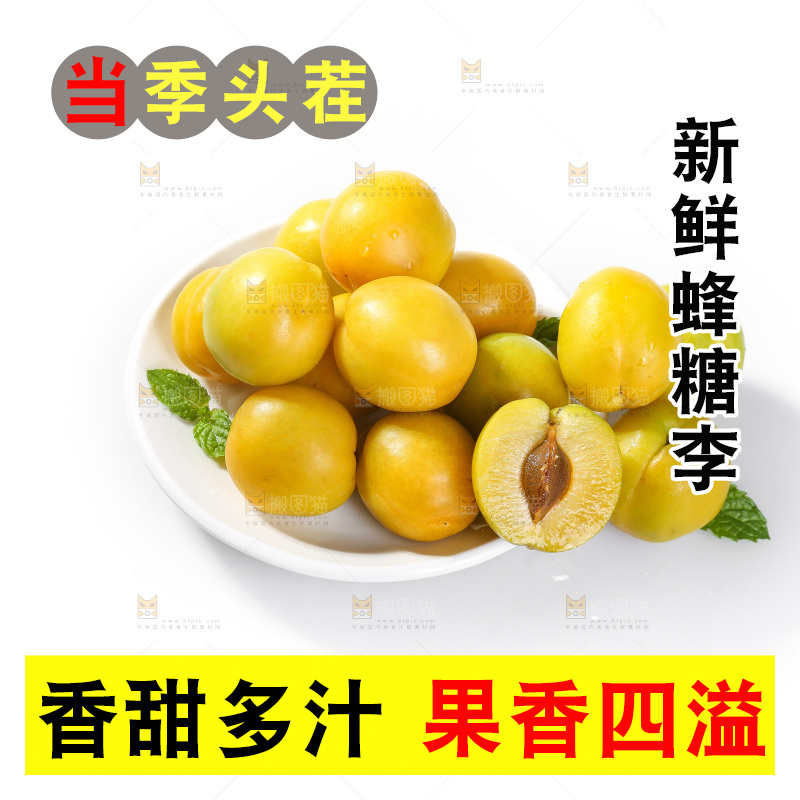 白底上的蜂糖李