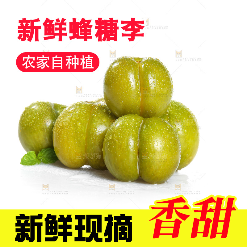 白底上的蜂糖李