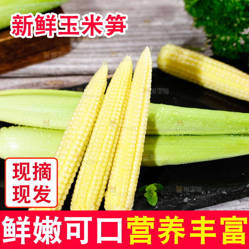 深底上的玉米笋