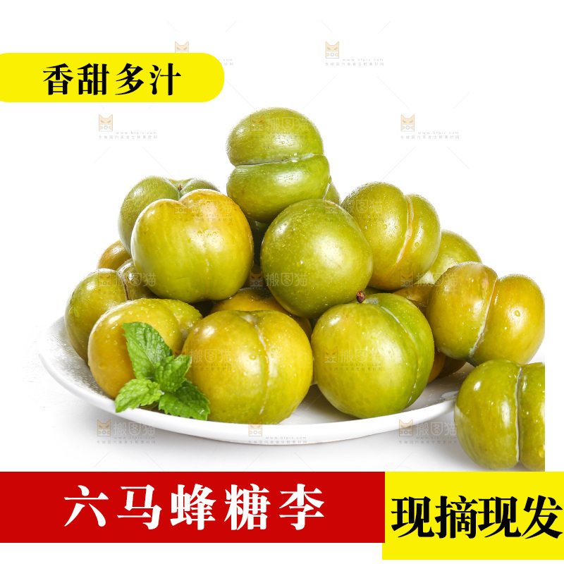 白底上的蜂糖李