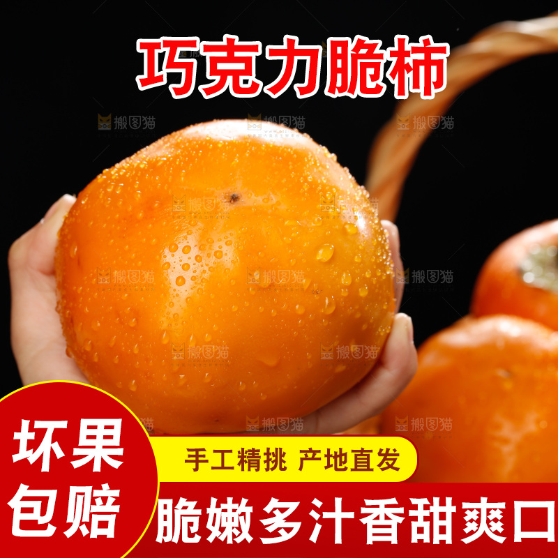 深底上的巧克力脆柿
