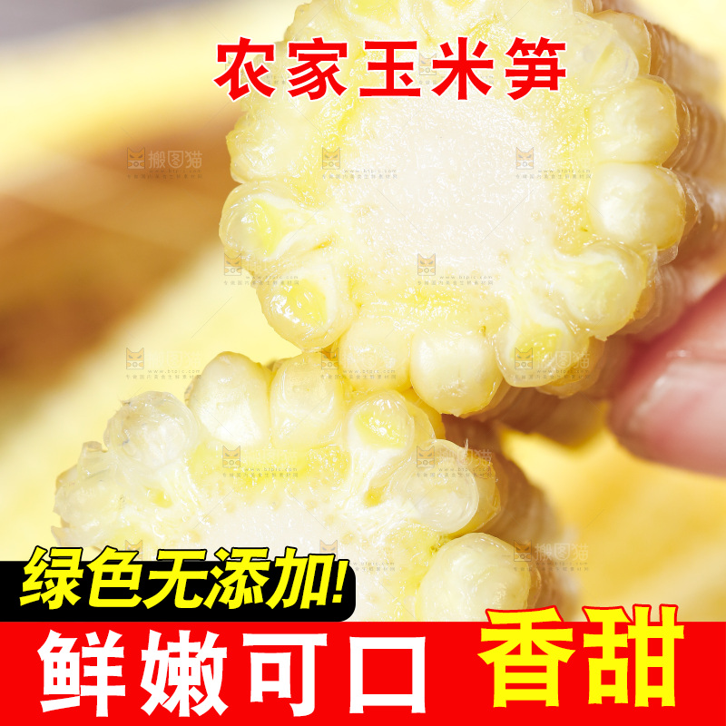 深底上的玉米笋