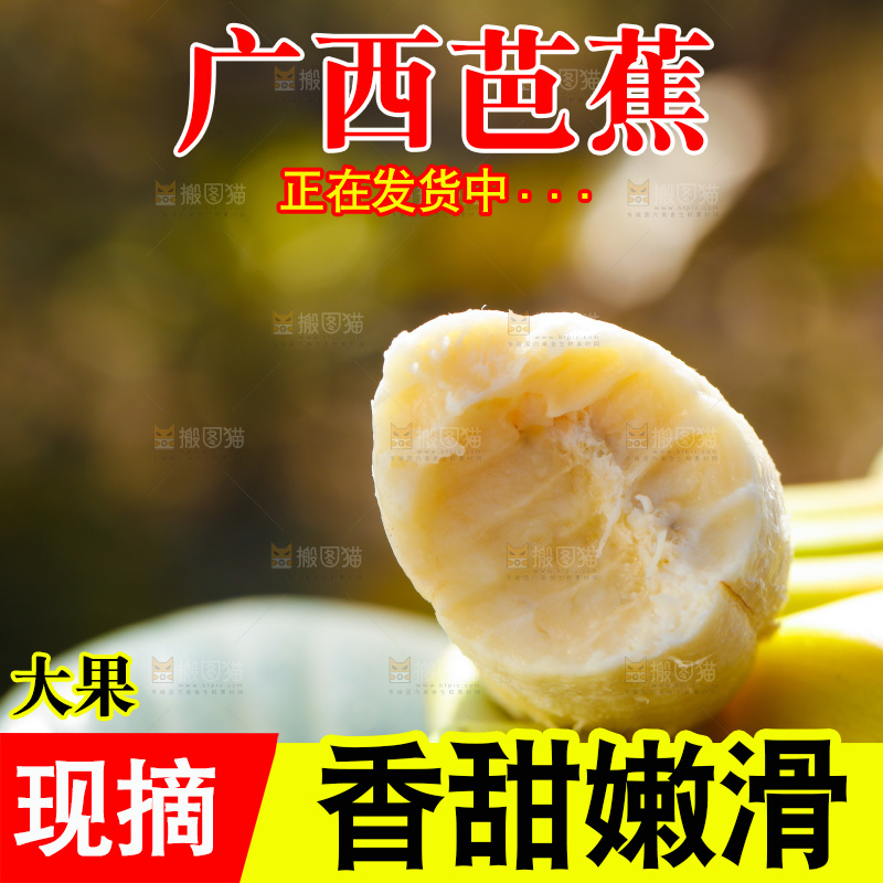 手里拿着广西芭蕉