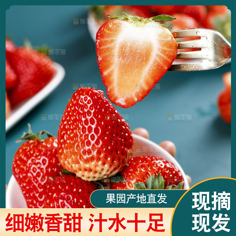深底上的丹东草莓