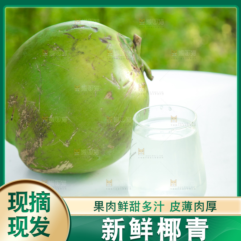 桌子上放着椰青和椰汁