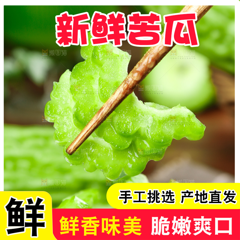 木底上的新鲜苦瓜