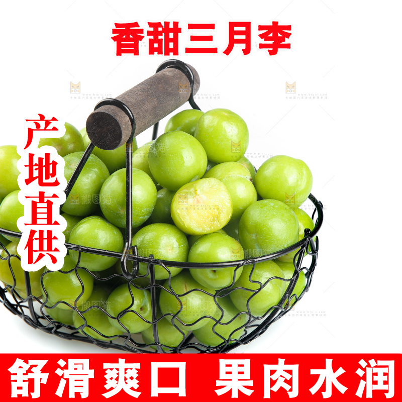 白底上放着一篮新鲜三月李